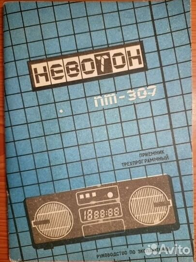 Приемник трёх программный 