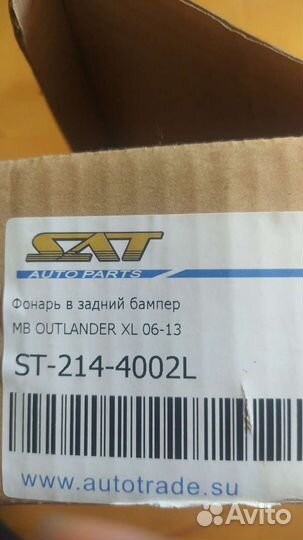 Фонарь задний правый Outlander xl