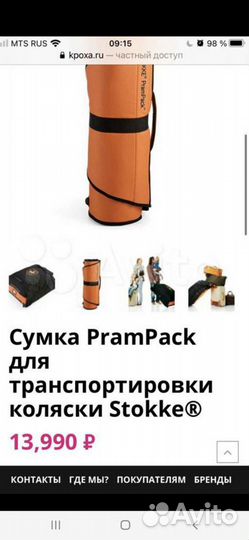Чемодан для коляски стокки