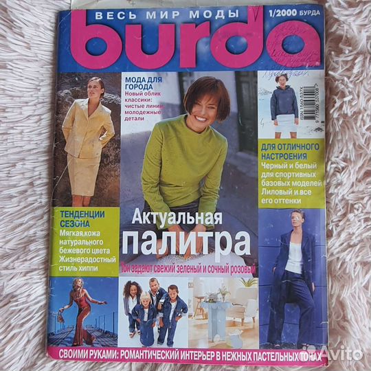 Журналы burda moden
