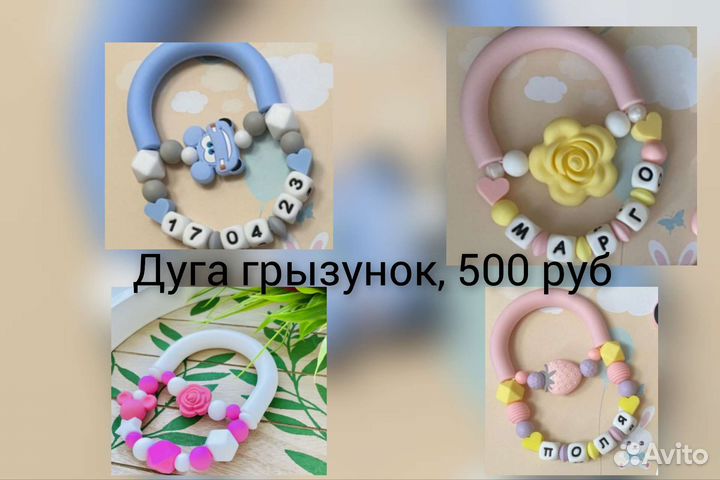 Дуга грызунок