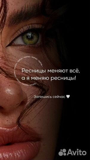 Наращивание ресниц