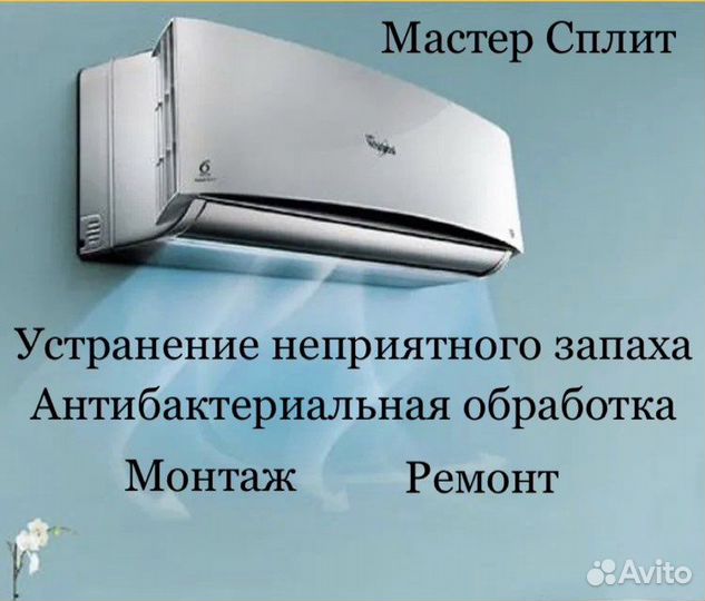Обслуживание сплит систем