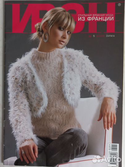 Журналы по вязанию Ирен