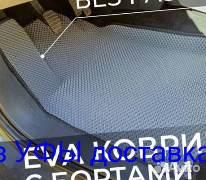 Эва Коврики 3D с бортами для авто