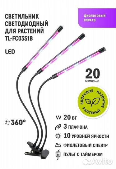 Фитолампы для рассады и растений на прищепкe