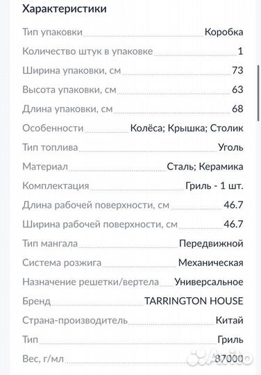 Керамический гриль яйцо Tarrington House