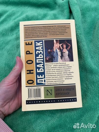 Блеск и нищета куртизанок. Оноре де Бальзак