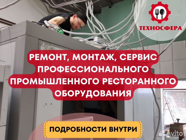 Ремонт индукционных плит и фритюров