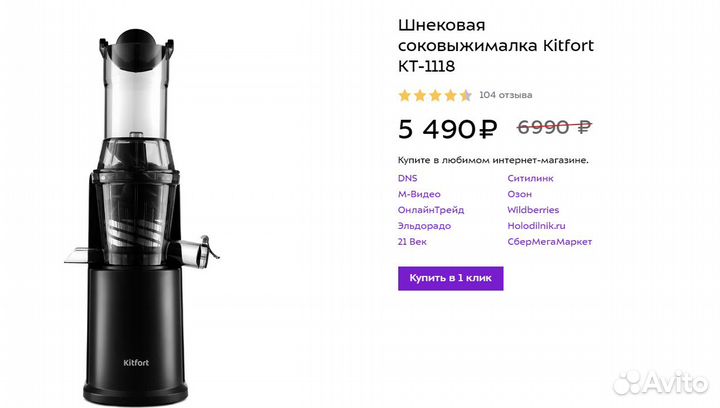 Шнековая соковыжималка Kitfort KT-1118