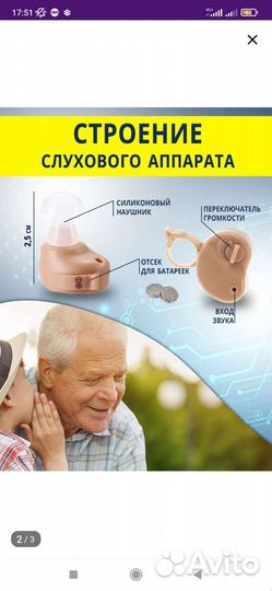 Слуховой аппарат