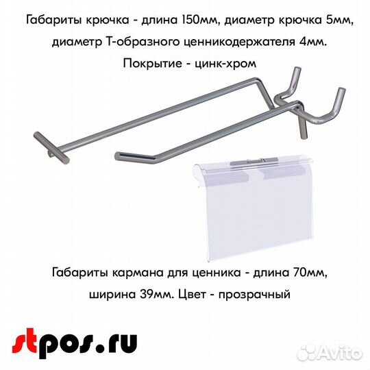 10 крючков 150мм для перфорации, шаг 45мм с Ц/Д