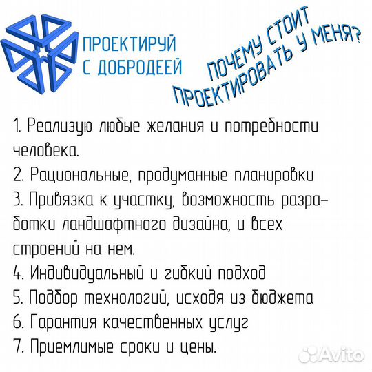 Проектирование домов, архитектор