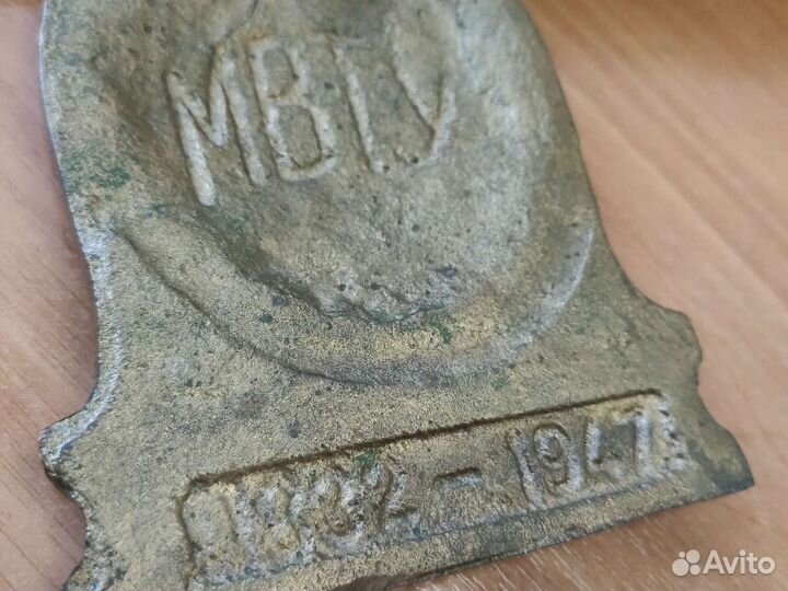 Латунный медальон мвту имени Баумана 1947 г
