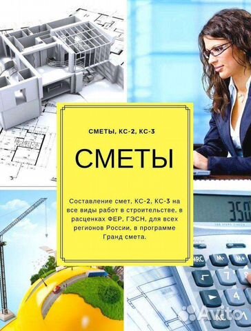 Сметчик