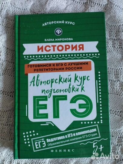 Егэ по истории
