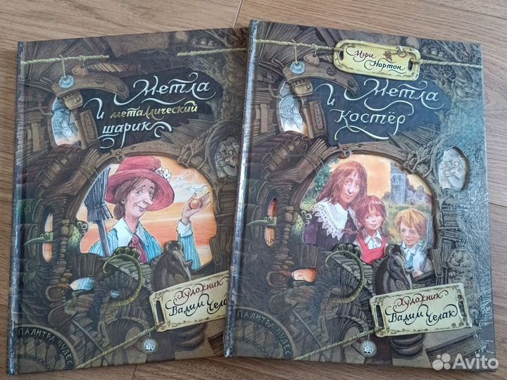 Книги Мэри Нортон про метлу