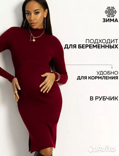 Платье для беременных и кормящих 