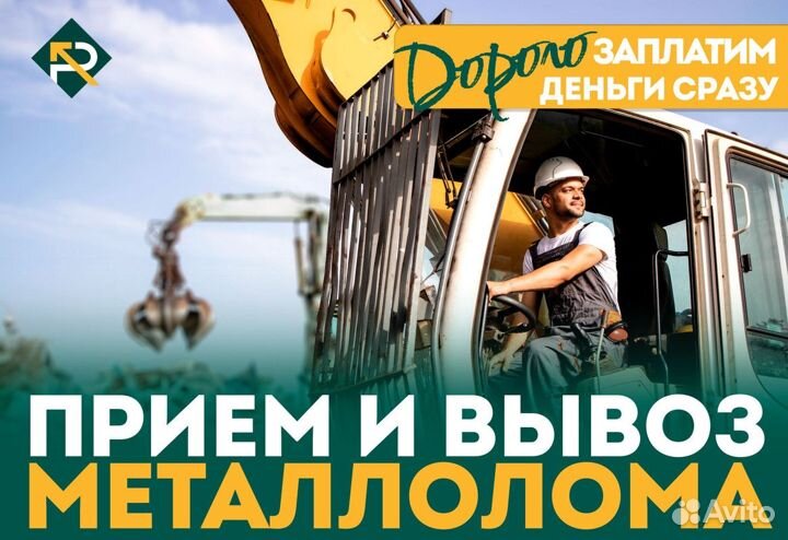 Сдать Металлолом / Вывоз Лома