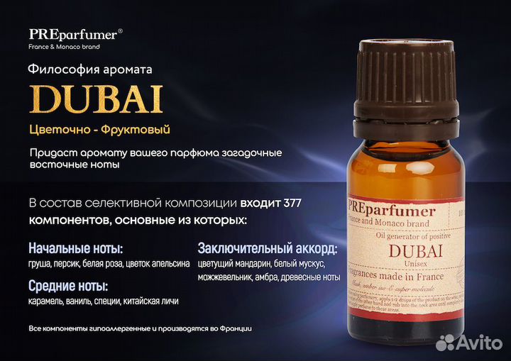 Масло с феромонами preparfumer dubai