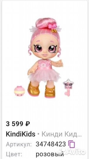 Кукла kindi kids Пируэтта