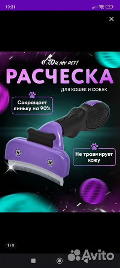 Расческа дешеддер для кошек
