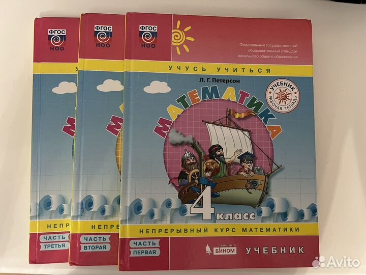 Учебник Математика Петерсон 4 класс 3 части
