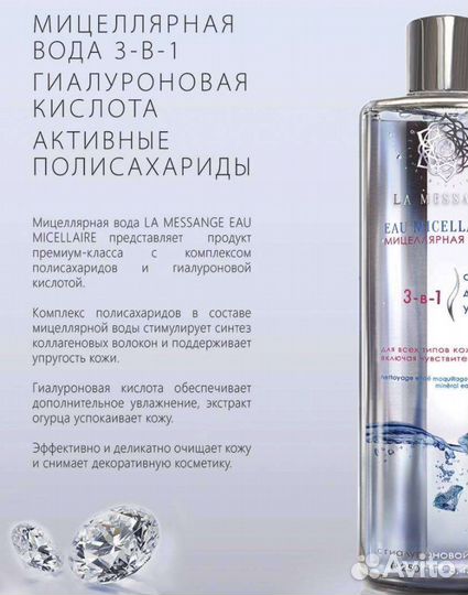 Мицелярная вода, новая