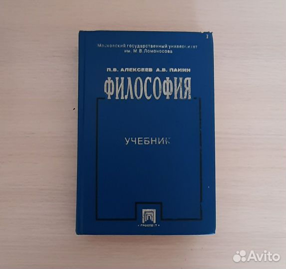 Учебники по философии для вузов и ссузов
