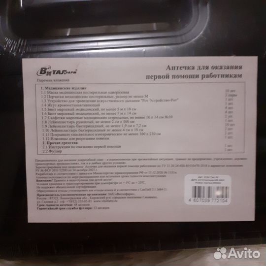 Аптечка работника