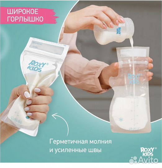 Пакеты для хранения и заморозки грудного молока