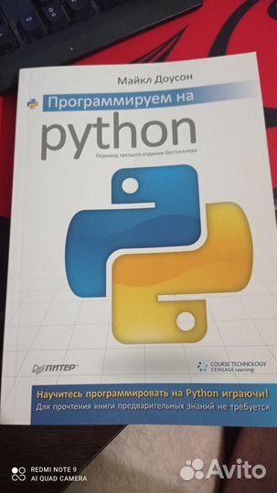 Программируем на Python Майкла Доусона
