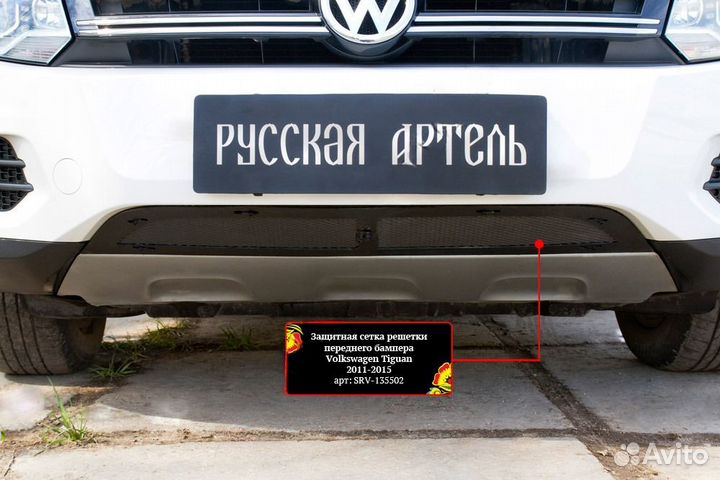 Защ. сетка реш.перед бампера Volkswagen SRV135502