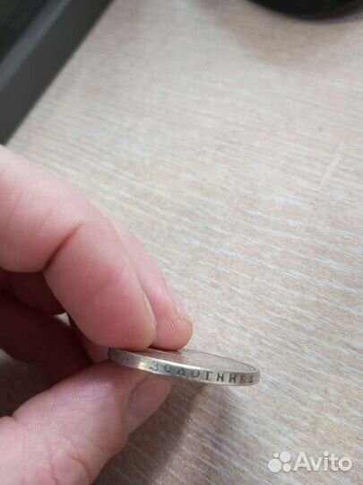 Монеты царские серебро