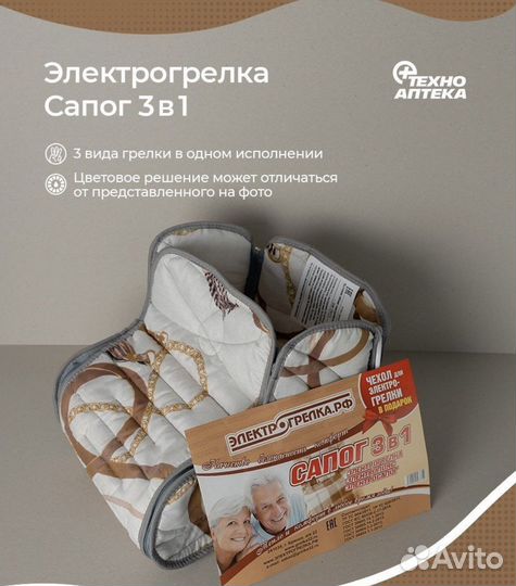 Грелка электрическая сапог для ног новые