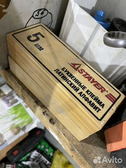 Буквенные клейма