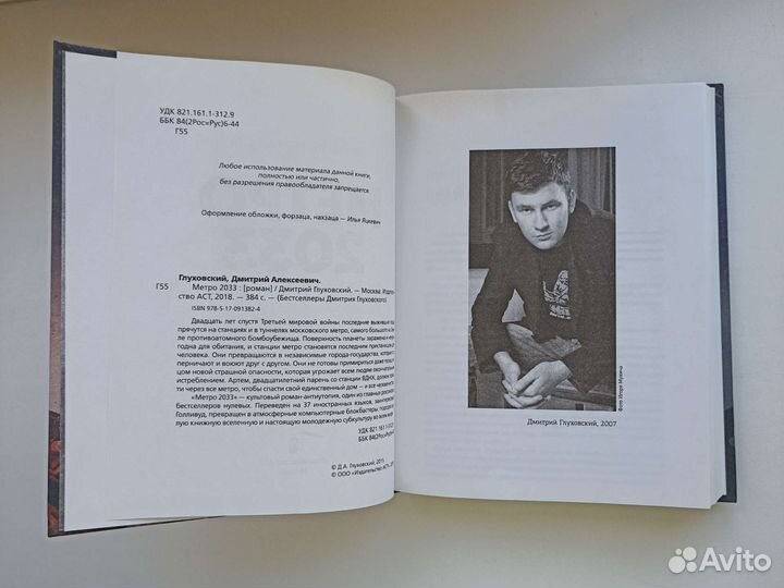 Метро 2033. Дмитрий Глуховский