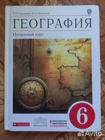 Учебник географии 6 класс