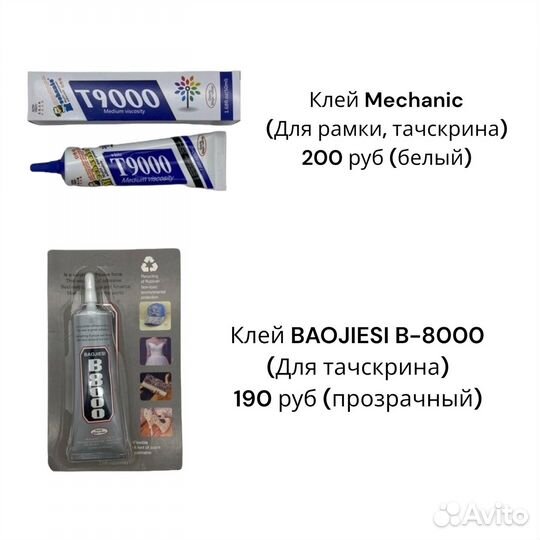 Клей Zhanlida и другие для сборки телефонов