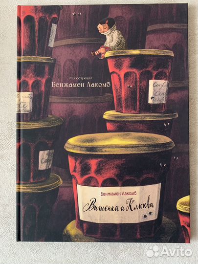 Детские книги с иллюстрациями Б. Лакомба