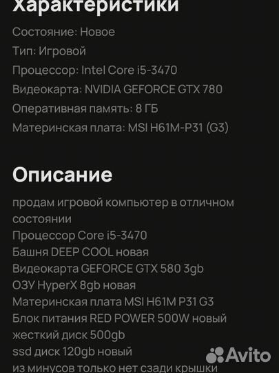 Игровой компьютер