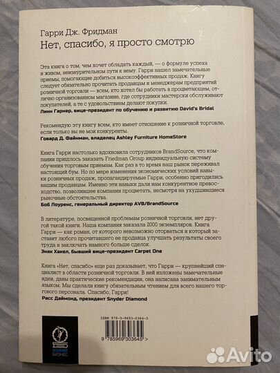 Книга «Нет, спасибо, я просто смотрю»