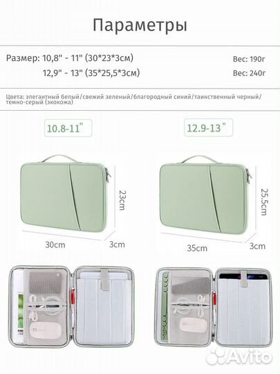 Сумка чехол для планшета белая до 11 дюймов