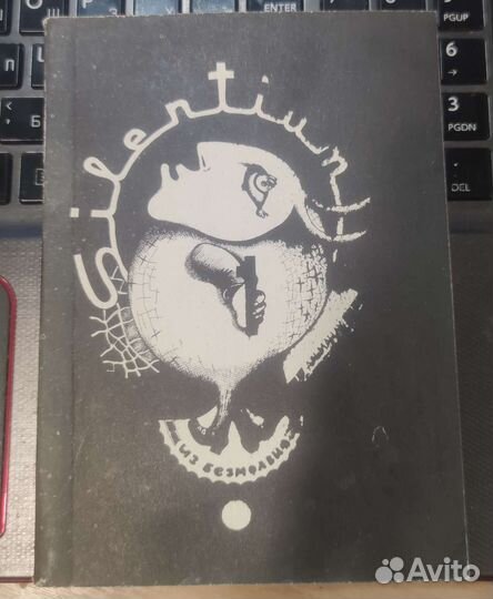 Silentium философско - художественный альманах