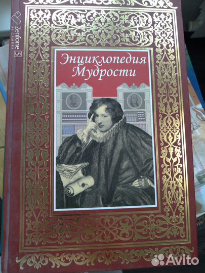 Энциклопедия мудрости, издательство роосса