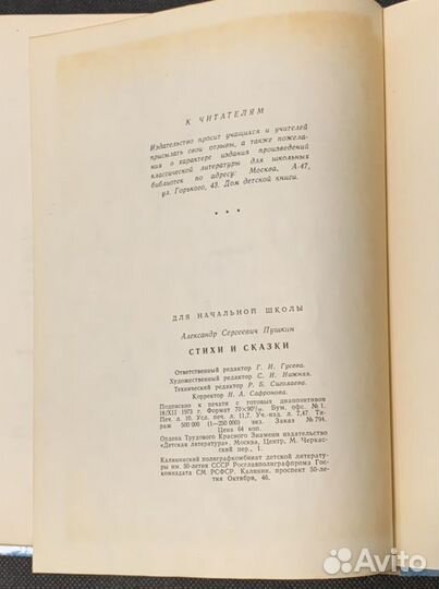 Пушкин книги стихи и сказки