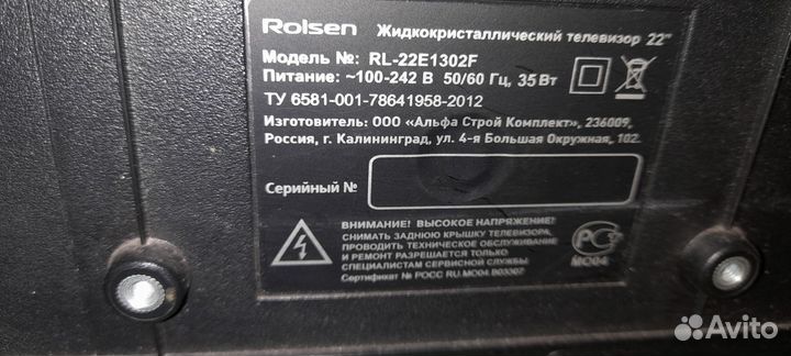 Телевизор rolsen 22