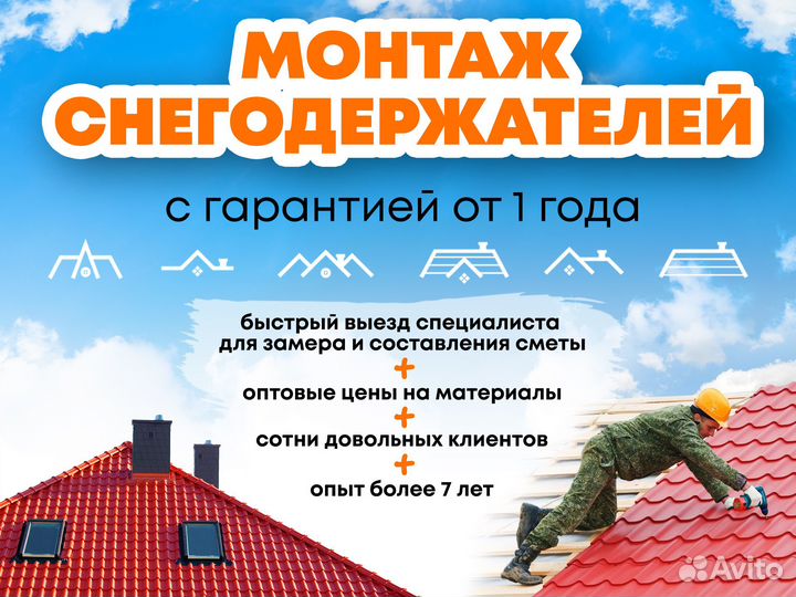 Монтаж снегодержателей (снегоулавливатели)
