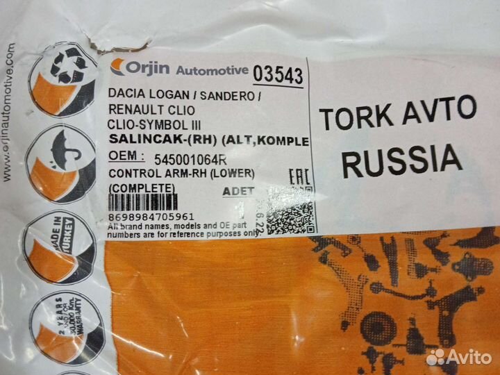 Рычаг передней подвески ларгус