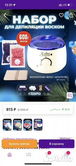 Воскоплав новый +воск